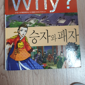 why책