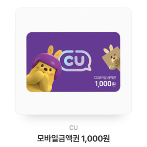 cu모바일상품권 1천원