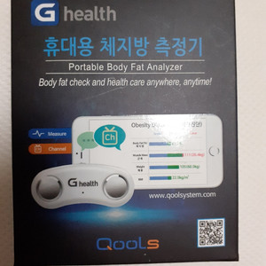 Ghealth 휴대용 체지방 측정기 새상품