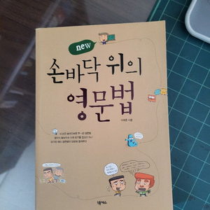 손바닥 위의 영문법