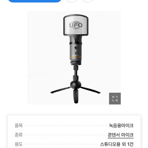 (급처)UFOmini 마이크 미니 5만원