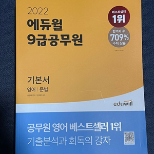 에듀윌 영어문법,독해,행정학,한국사 기본사 판매합니다