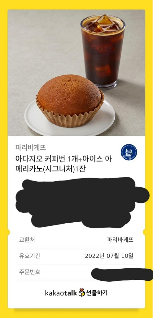 파리바게트 아다지오 커피번 + 아메리카노 시그니처 1잔--0