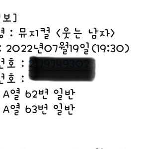 웃는남자 R석 2개 박효신 커튼콜데이 판매