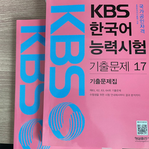 kbs한국어능력시험 기출문제17