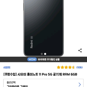 홍미노트 11 pro 6gb 그라파이트 판매합니다