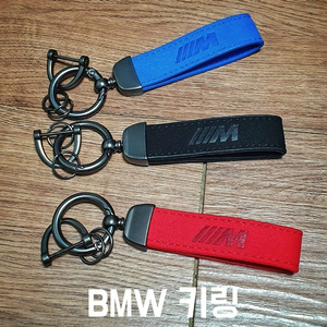 (독일차) 폭스바겐 벤츠 BMW 키링 키체인 열쇠고리