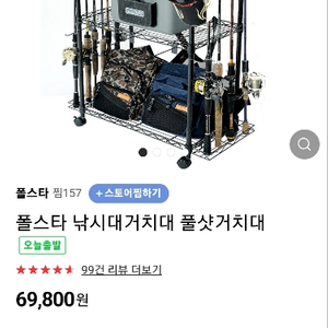 폴스타 릴/낚시대 거치대 팝니다.