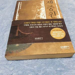 [중고책] 제중원