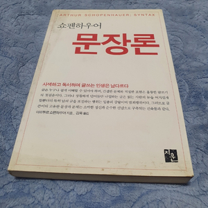 [중고책] 문장론