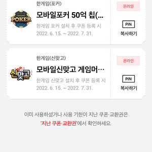 페이코 한게임 포커 신맞고 쿠폰 일괄 4000원