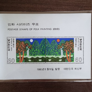민화 시리즈 일월곤륜도 시트 특별 우표 1980년