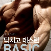 닥치고 데스런basic