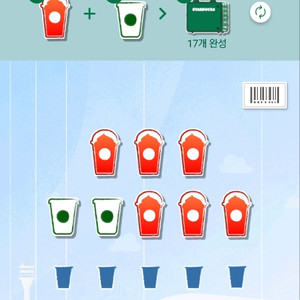 스타벅스 프리퀀시 빨강 1개로 하양 3개 구함