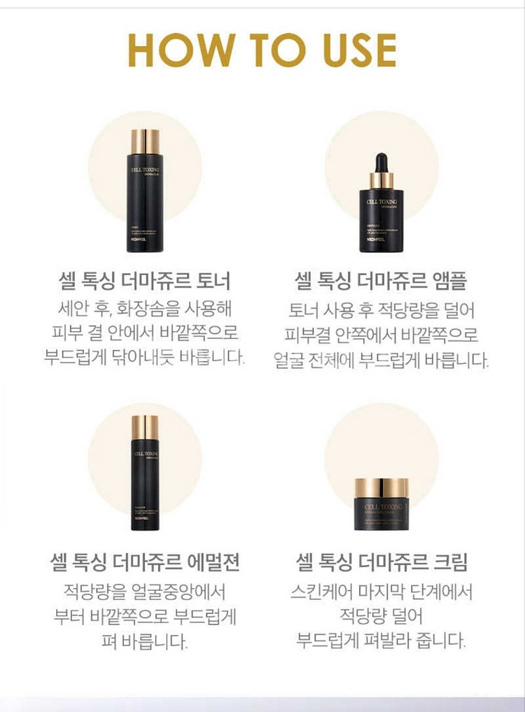 메디필 스킨케어세트 (셀톡싱 더마쥬르 에센셜세트)--4