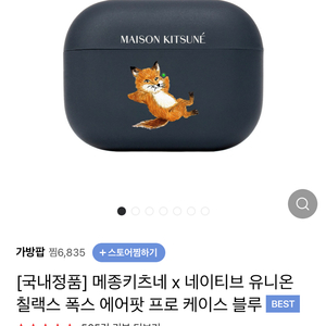 메종키츠네 에어팟프로 케이스