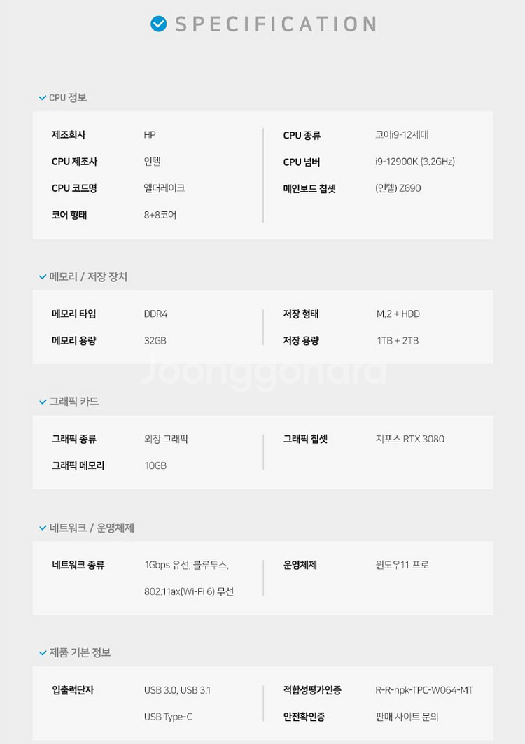 hp omen pc (12900k/rtx3080)팝니다--5