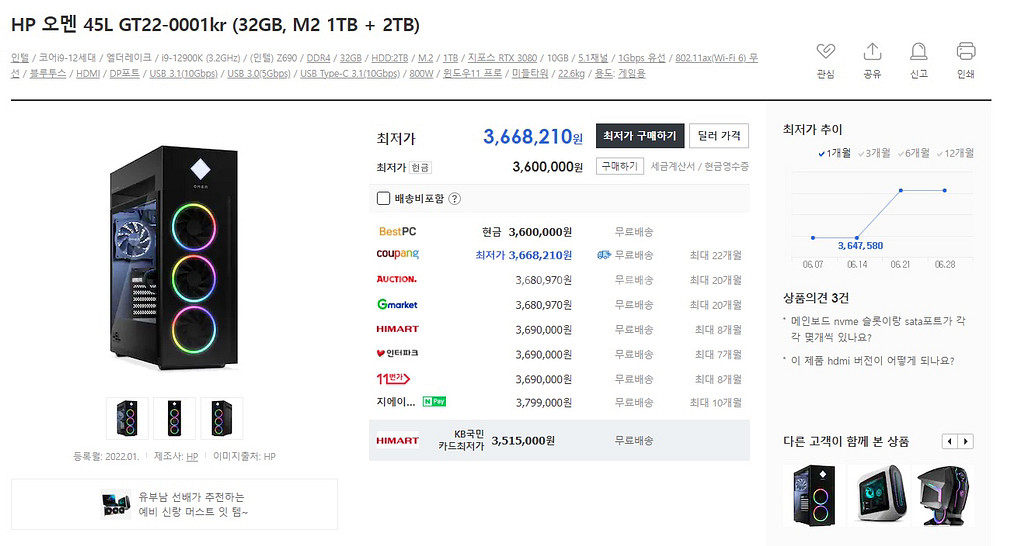 hp omen pc (12900k/rtx3080)팝니다--7