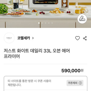 코렐 세카 에어프라이어 오븐