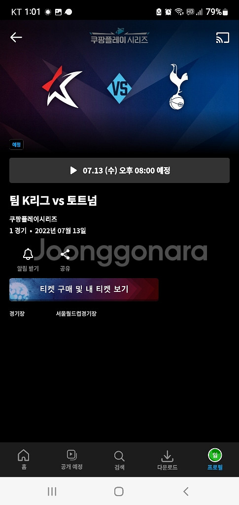 토트넘 k리그 3등석B 4연석 판매! 소량도가능--0