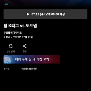 토트넘 k리그 3등석B 4연석 판매! 소량도가능
