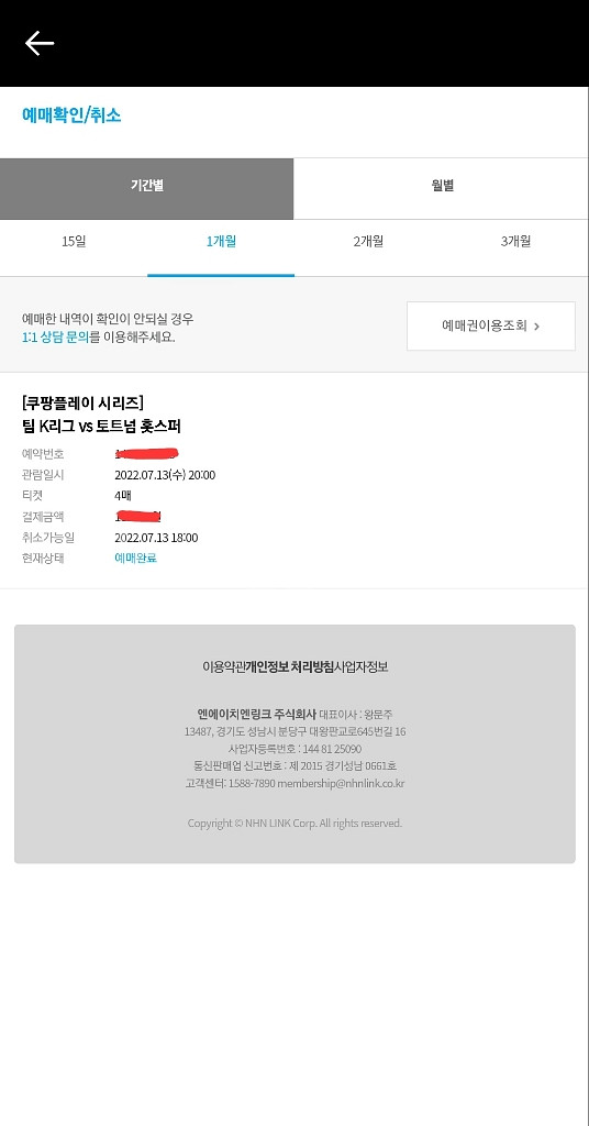 토트넘 k리그 3등석B 4연석 판매! 소량도가능--1