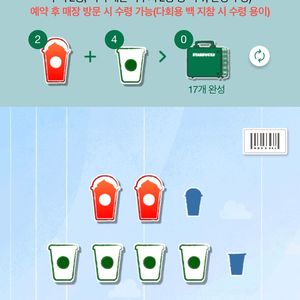 스타벅스 프리퀀시 하양4개 미션 2개