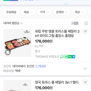 토마스풀 패밀리 멀티 그릴