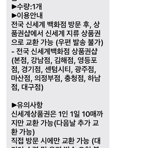 신세계상품권 1만원권