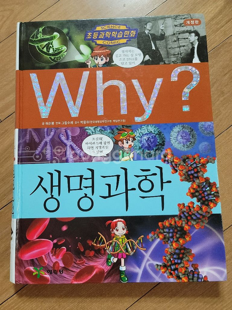 (책)생명과학 | 기타 학습도서 | 중고나라 (책)생명과학 | 기타 학습도서 | 중고나라