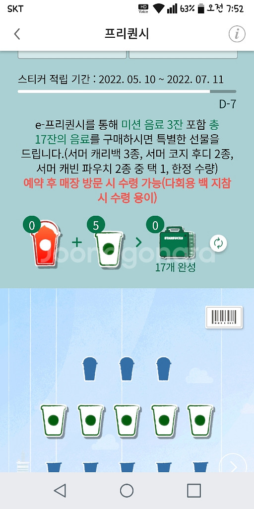 스벅 프리퀀시 하얀5개, 1700원 팝니다!--0