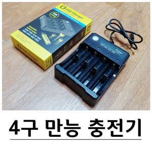 4구 멀티 만능 배터리 충전기 G-446