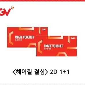 (가격인하) cgv <헤어질 결심> 2인