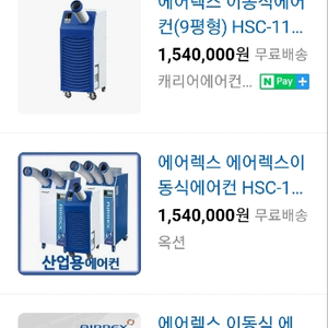 산업용 이동식코끼리에어컨 에어렉스 9평형