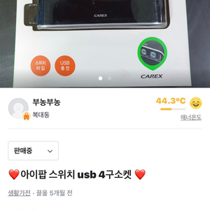 아이팝 스위치 usb 4구 소켓