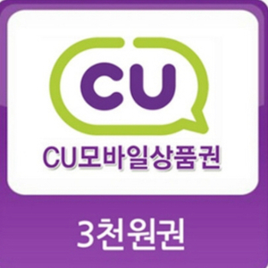 cu모바일상품권 3천원