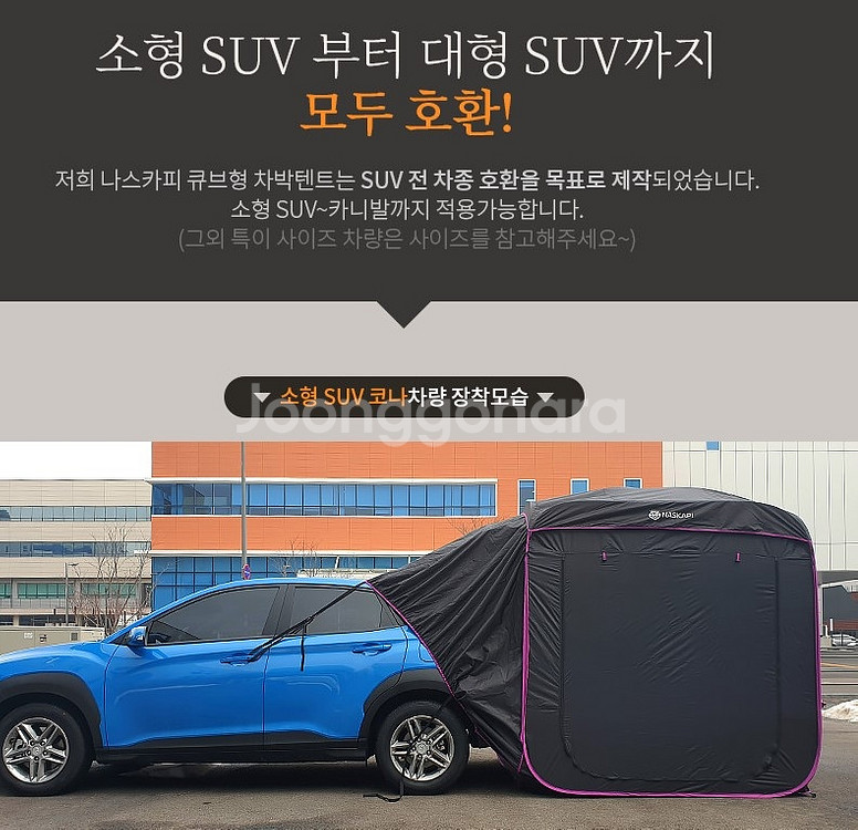 나스카피 차박텐트 우렌탄창 포함--0