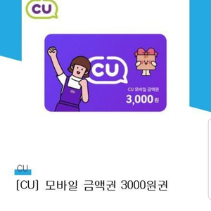 cu모바일상품권 3천원