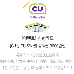 cu편의잠3천원권