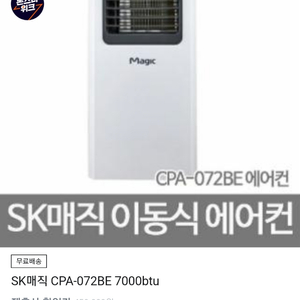 sk매직 이동식 에어컨 파격가 구성품 전체중고 정상작동