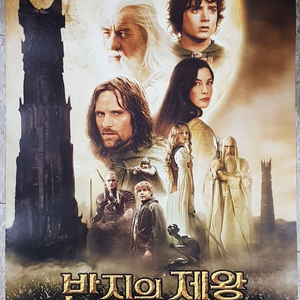 2002년 영화 반지의 제왕 두개의 탑 포스터