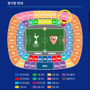 토트넘세비야 2등석 C 2연석 판매합니다!