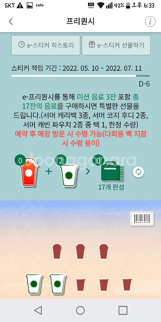 스벅 프리퀀시 하얀 2.... 600원요--0