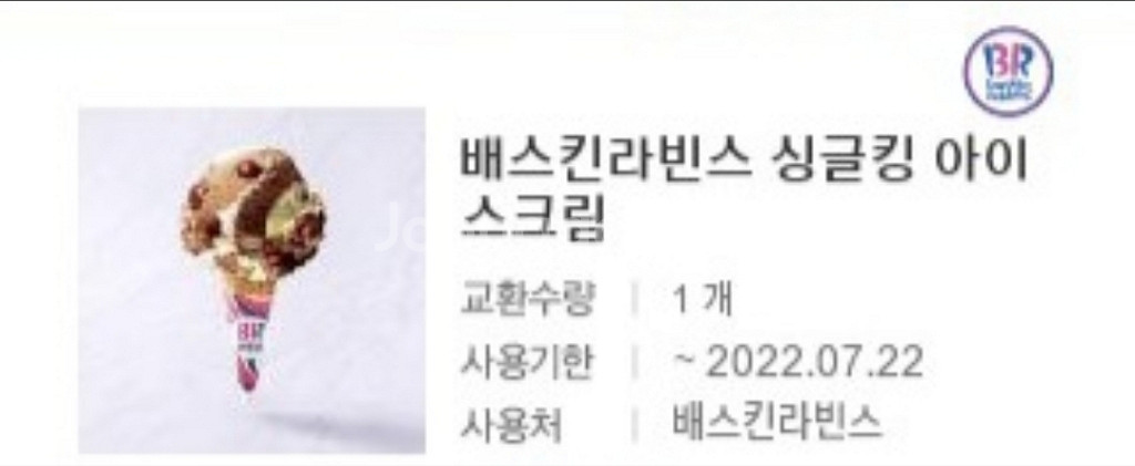 배스킨라빈스 싱글킹--0