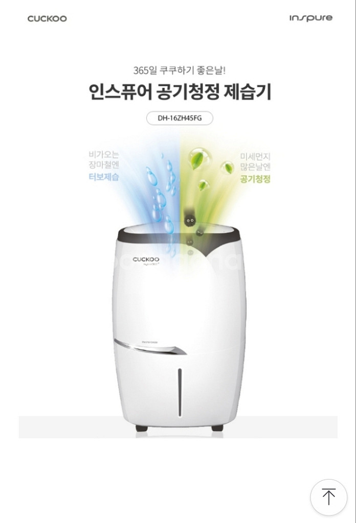 쿠쿠제습기+공기청정기 미개봉새제품 판매--0