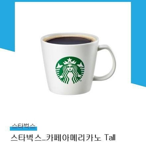 스타벅스카페아메리카노 t