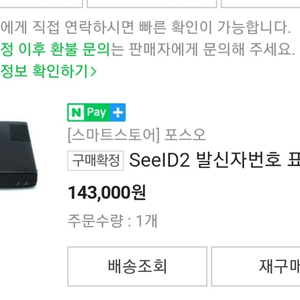 SeeID2 발신자 번호 표시기(CID) 새제품 팝니다