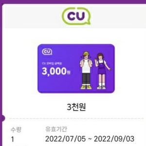 cu모바일상품권 3천원