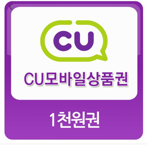 cu모바일상품권 1천원