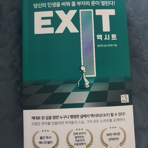 exit 엑시트 도서